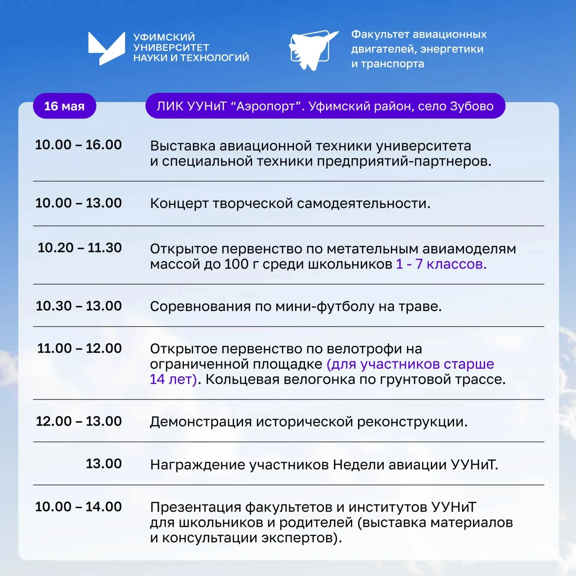 В Уфимском университете науки и технологий впервые стартует Неделя авиации