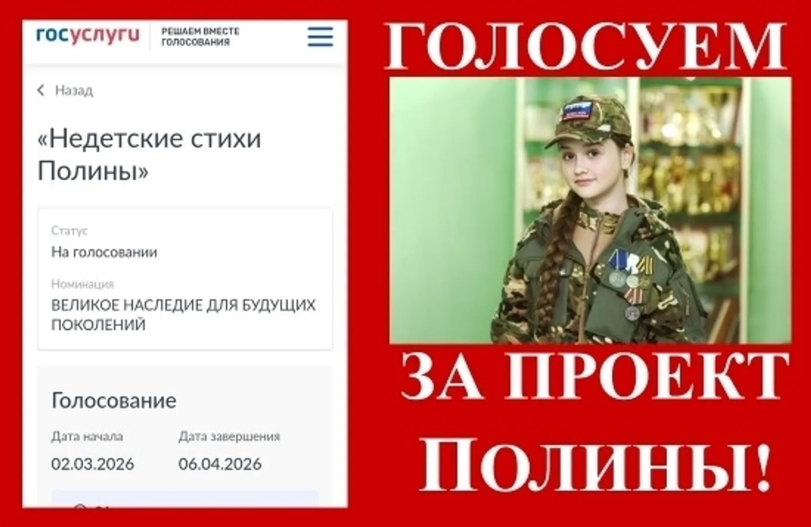 Жители Башкирии голосуют за проект «Недетские стихи Полины»