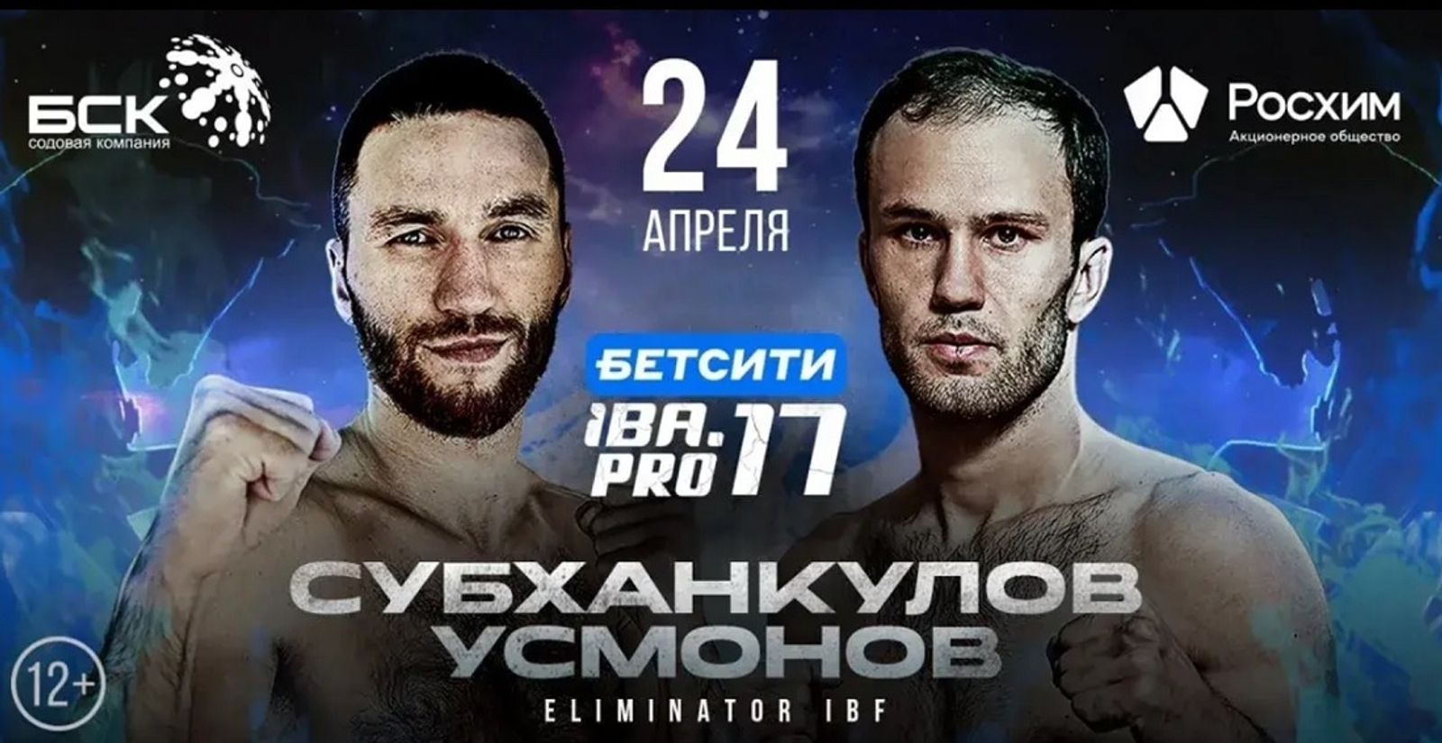 В Уфе пройдут титульные поединки боксёров