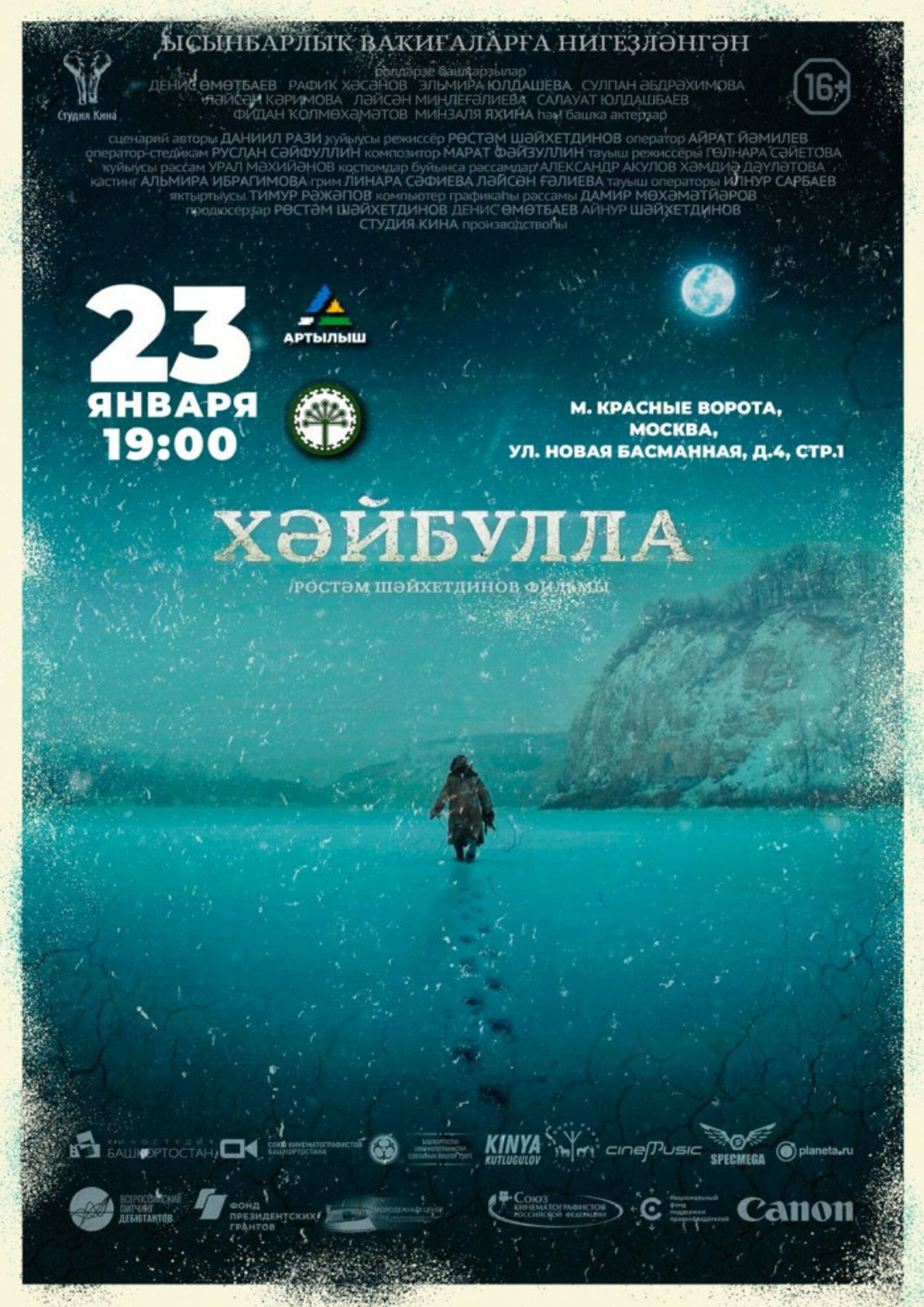 В Москве состоится премьера исторического фильма «Хайбулла»