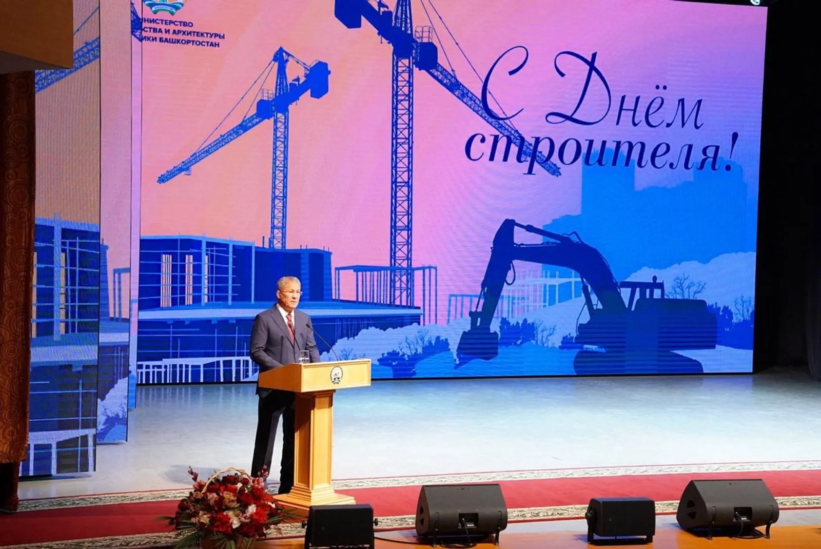 Радий Хабиров поздравил строителей с профессиональным праздником