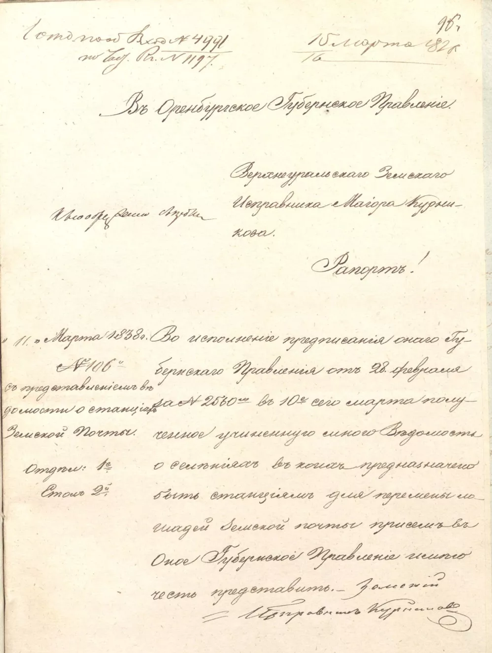 В Башкирии модернизируют хранилища архивов