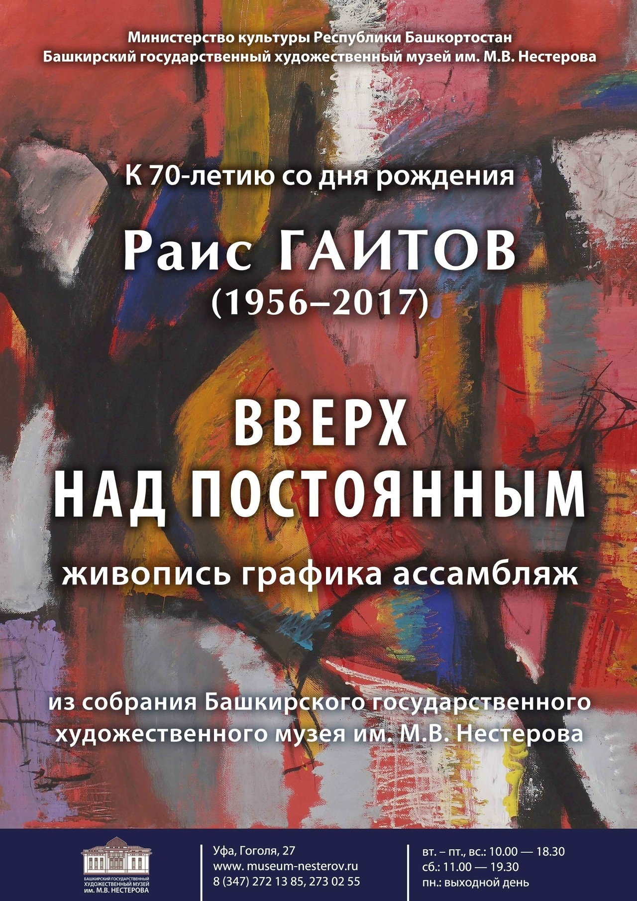 «Вверх над постоянным»