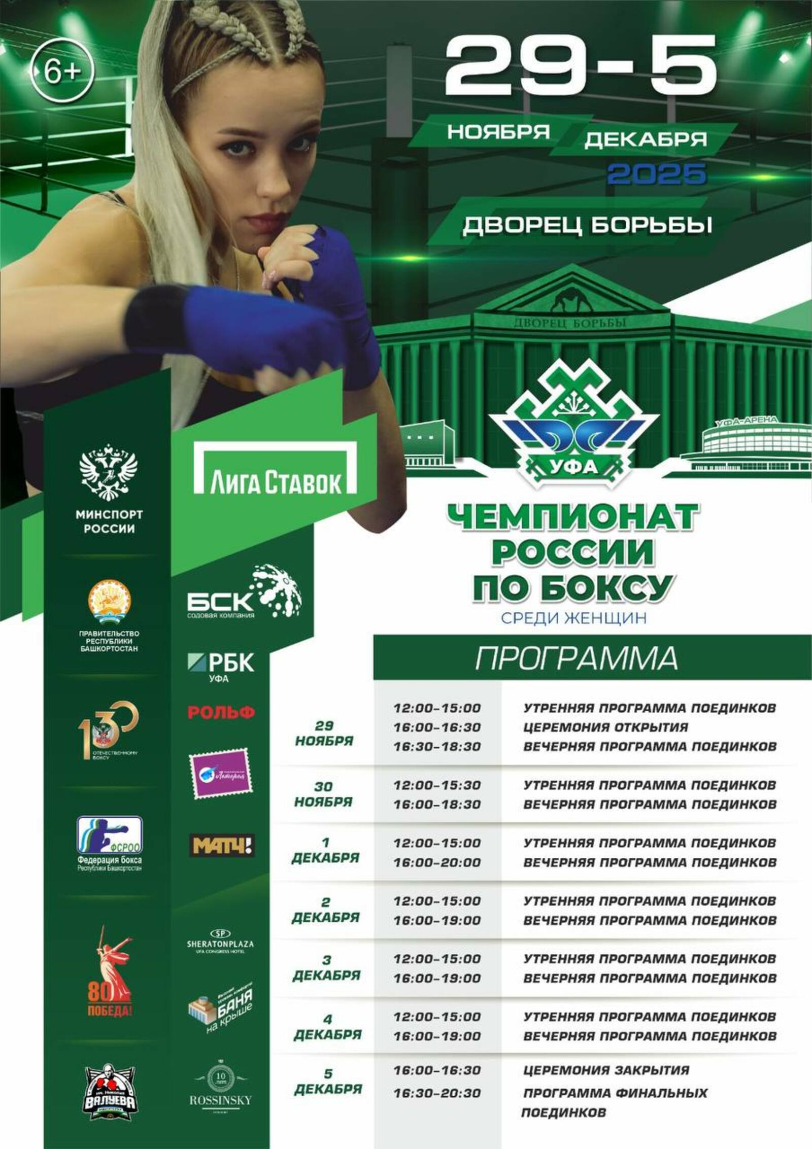 Сегодня в Уфе стартует чемпионат России по боксу среди женщин