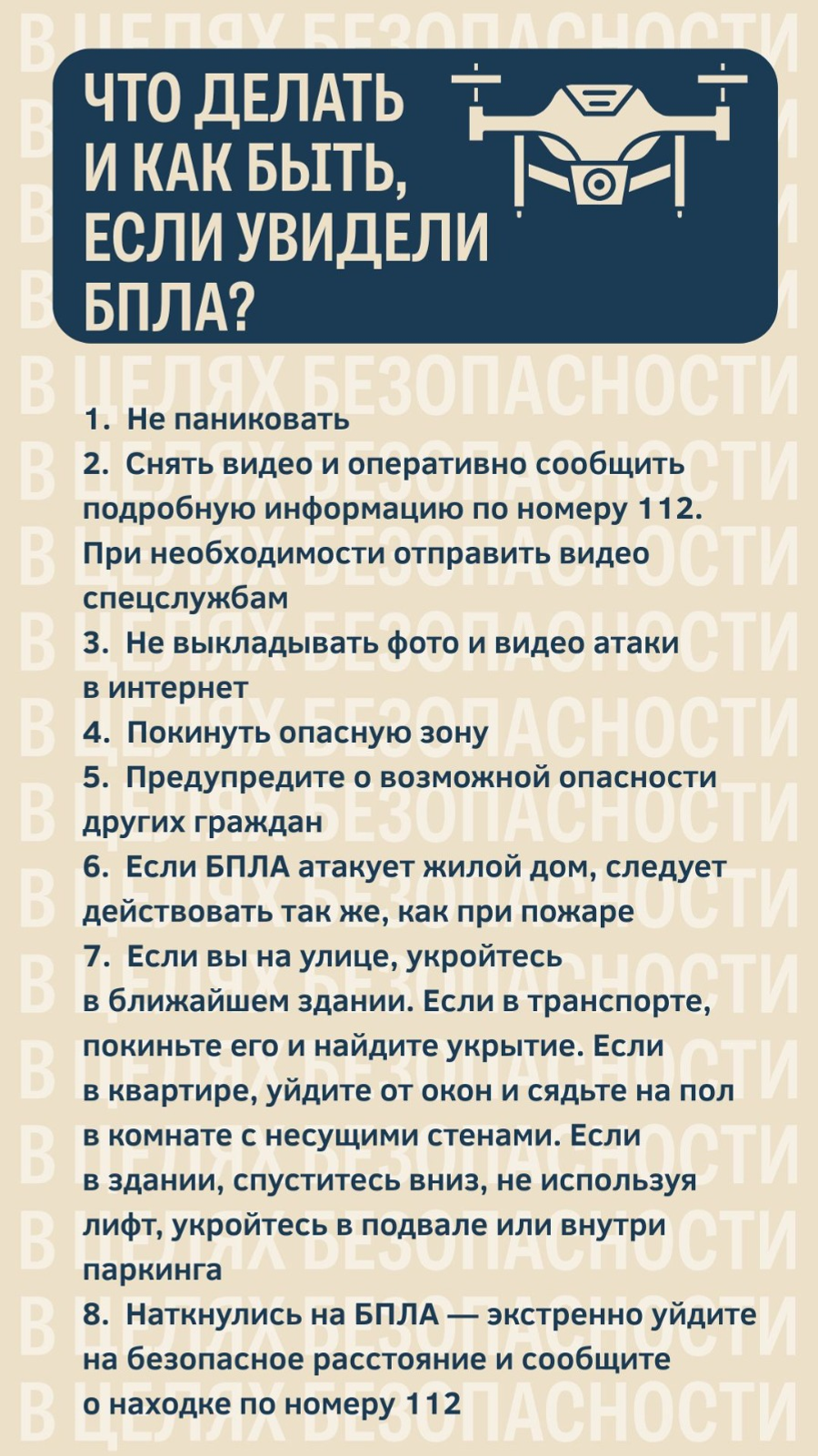 Жителям Башкирии рассказали, что делать, если из-за БПЛА отключили интернет