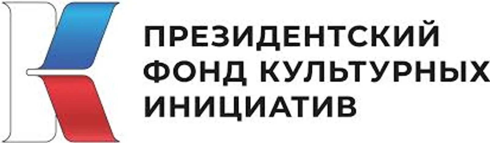 Президентский фонд культурных инициатив продолжит приём заявок на гранты