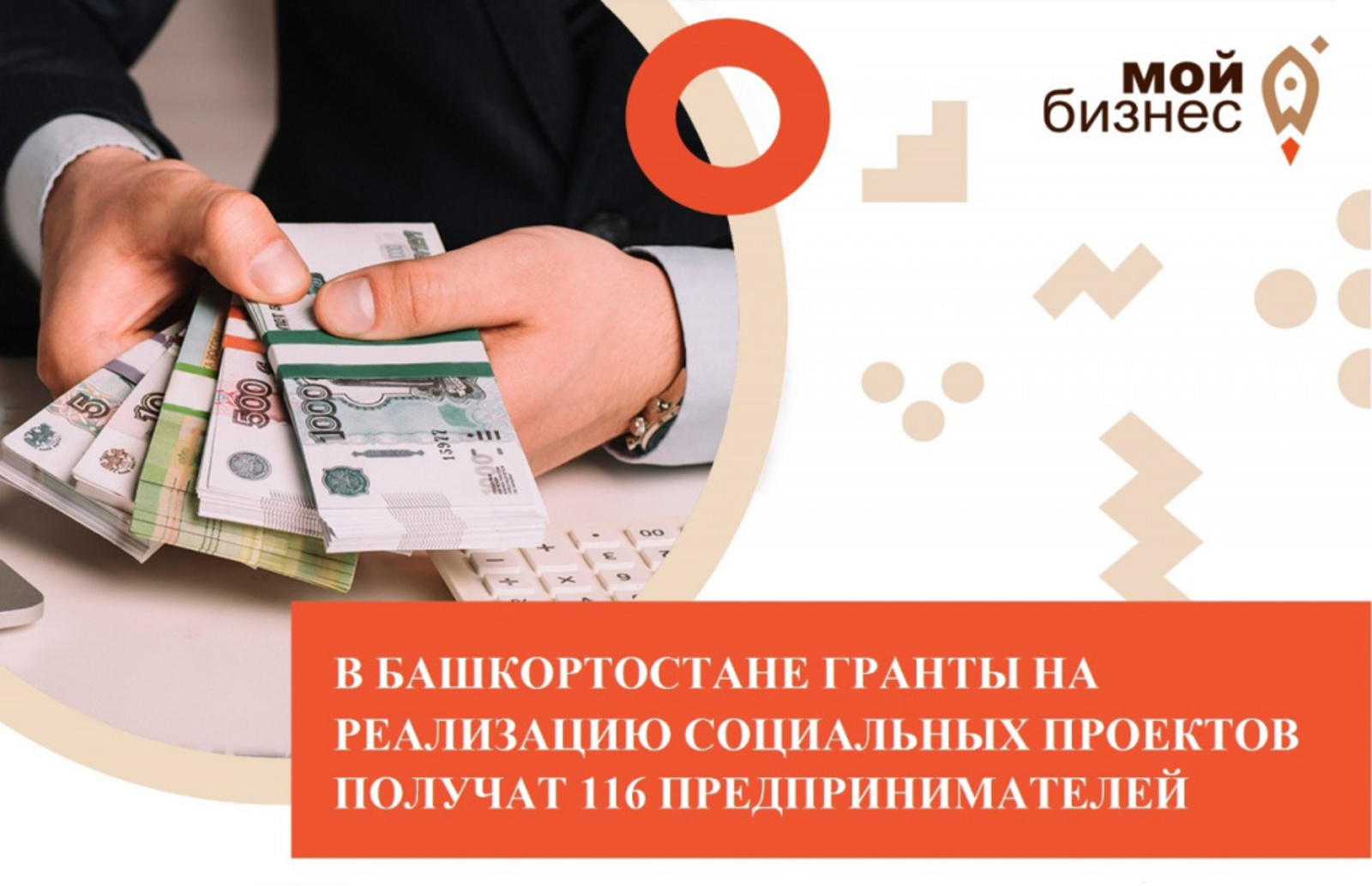 В Башкирии социальные предприниматели получат бюджетные гранты на 51 миллион рублей