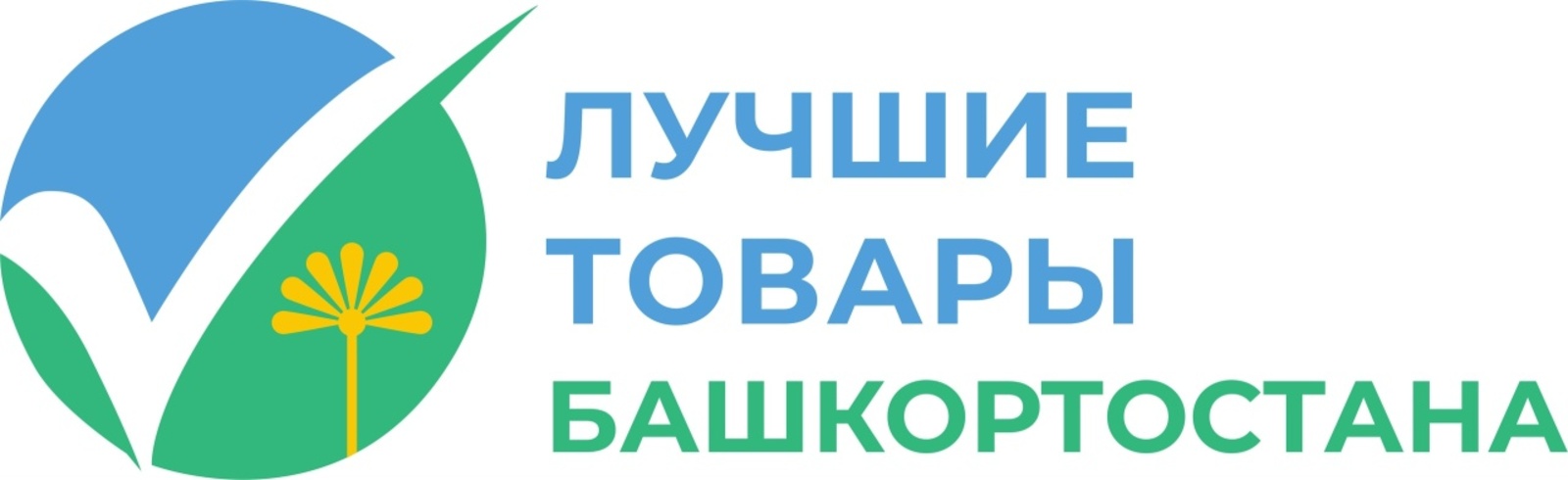 Идёт приём заявок на конкурс «Лучшие товары Башкортостана-2026»