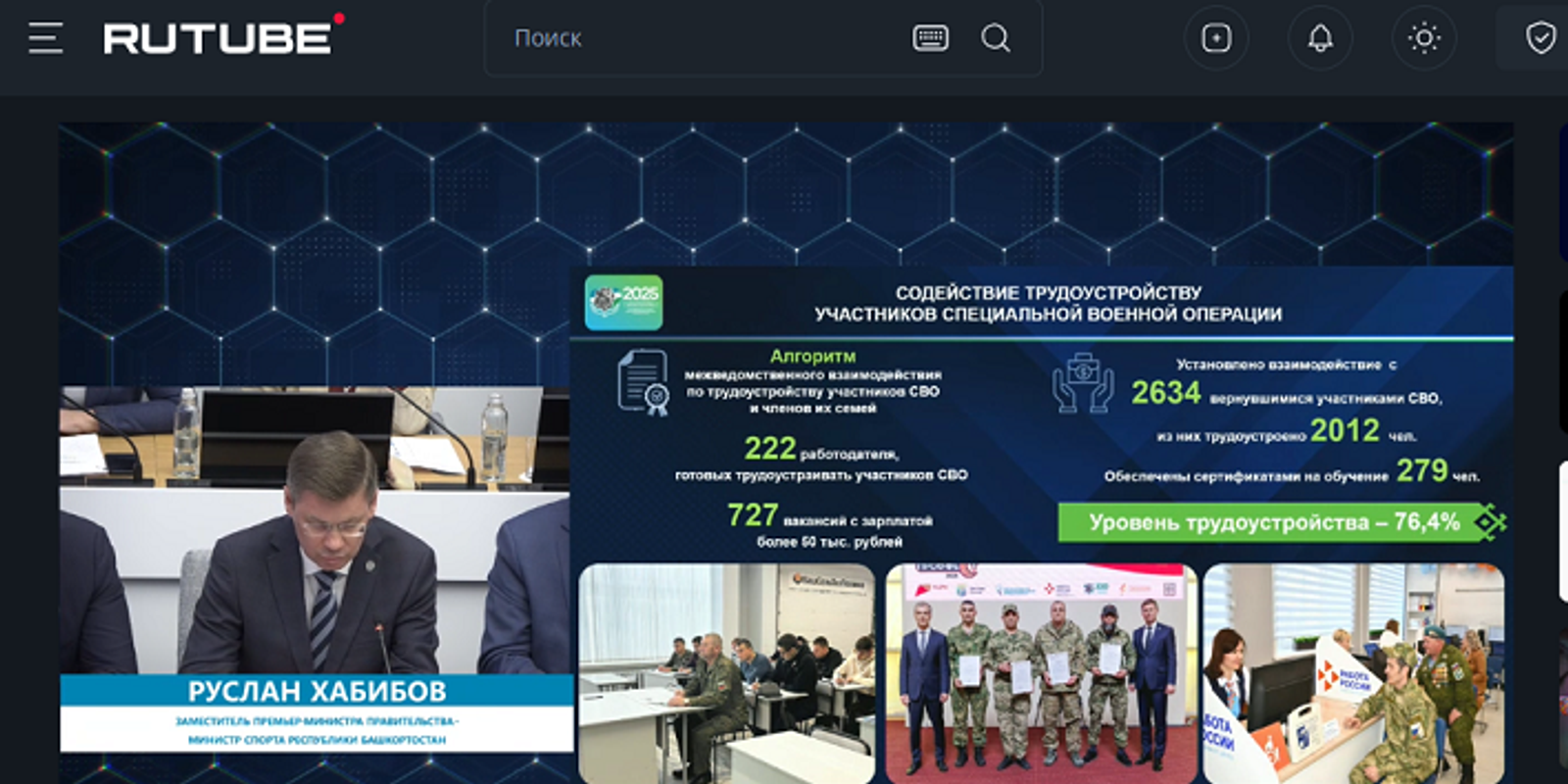 Во всех городах и районах Башкирии откроются центры поддержки участников СВО