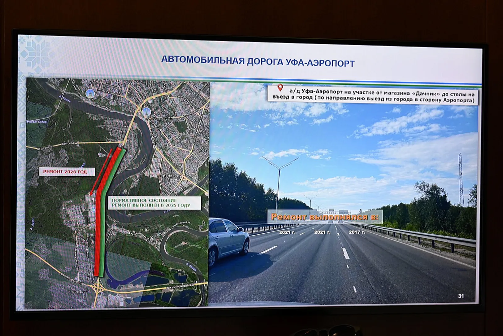 В Башкирии в дорожную инфраструктуру вложат 44,7 миллиарда рублей