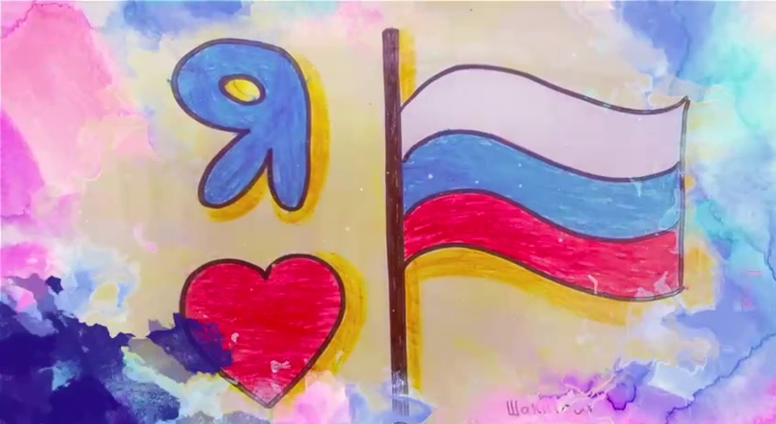 Радий Хабиров поздравил с праздником Дня Государственного флага России