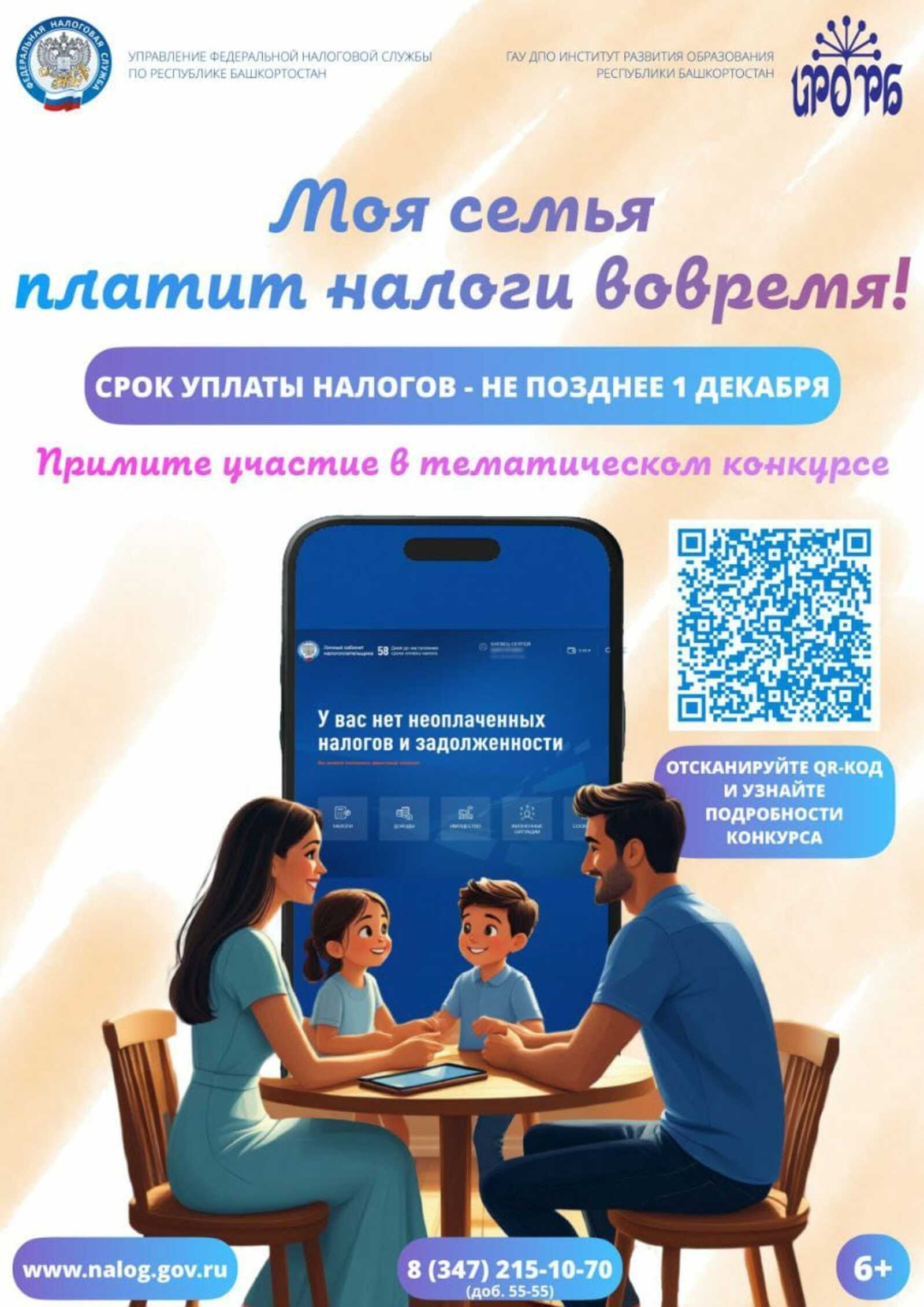 Налоговая служба Башкирии пригласила жителей участвовать в творческом конкурсе