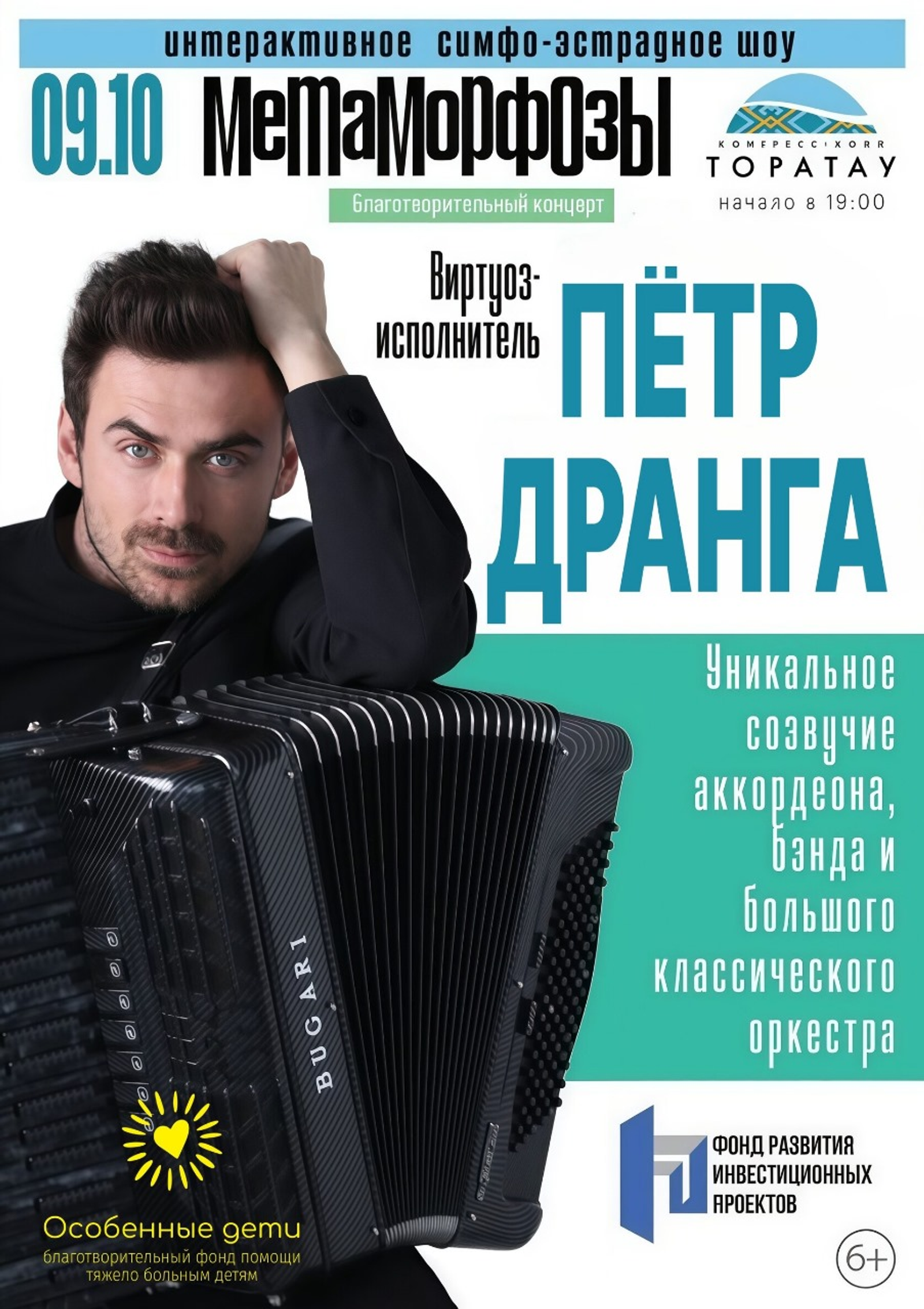 В Уфе пройдёт благотворительный концерт Петра Дранги