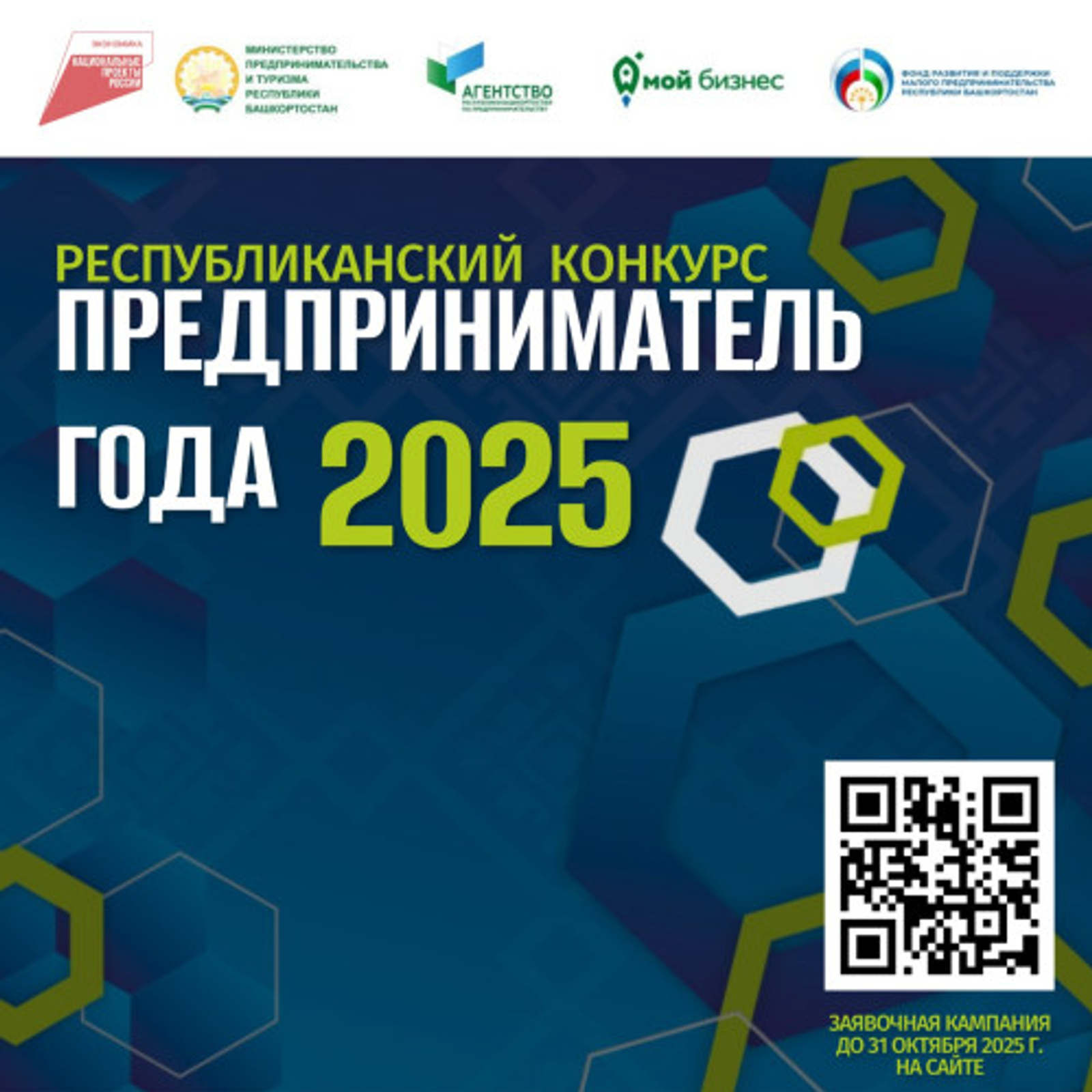 В Башкирии начался республиканский этап конкурса «Предприниматель года»