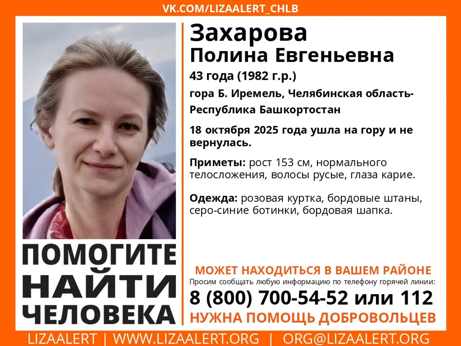 В Башкирии разыскивают женщину, пропавшую при восхождении на гору