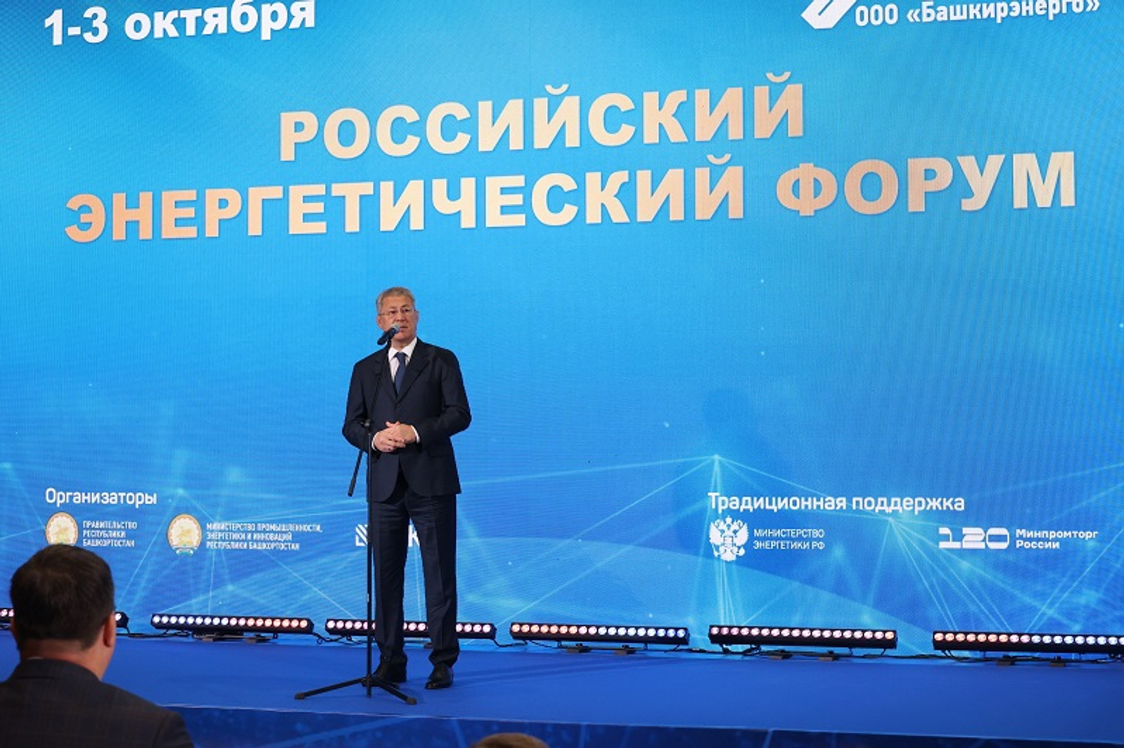 В Башкирии начал работу Российский энергетический форум