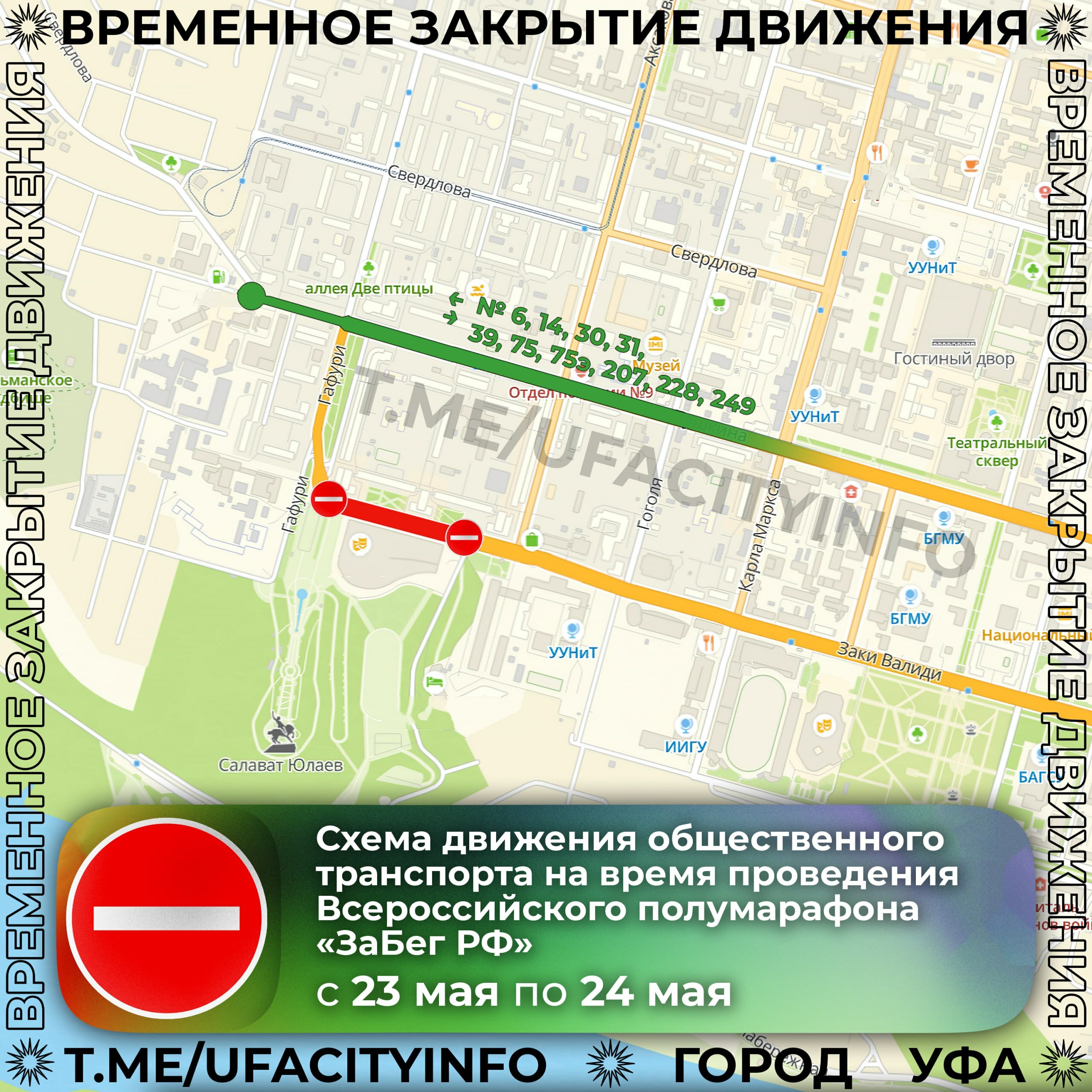 Администрация Уфы предупредила о закрытии улиц из-за всероссийского забега