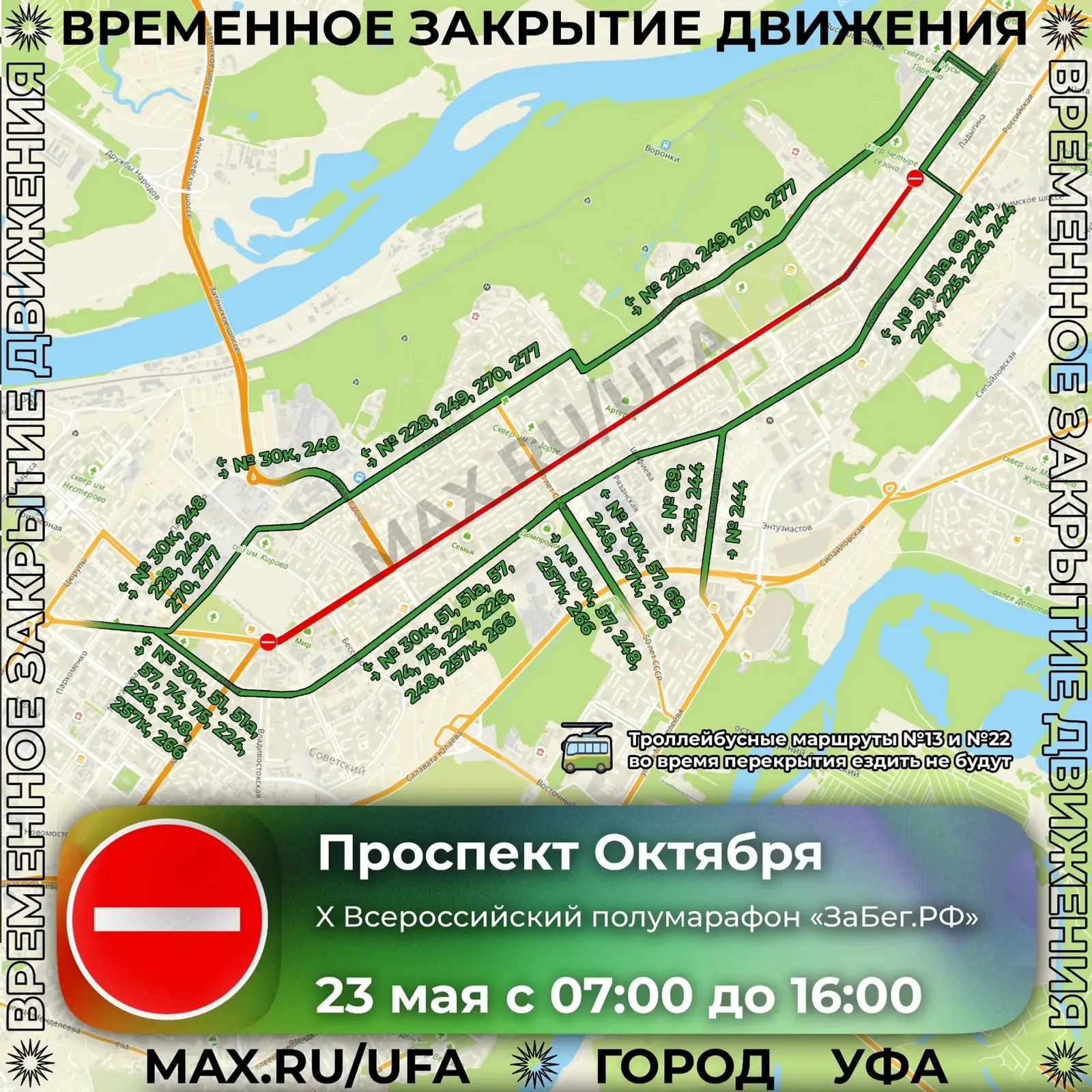 Администрация Уфы.