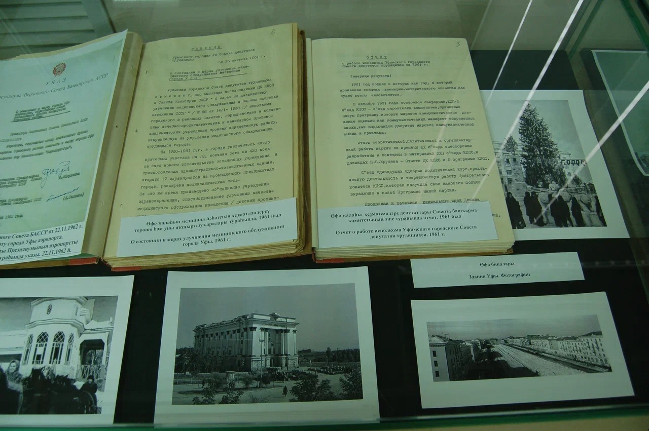 Национальный архив Башкирии открыл выставку, посвящённую юбилею Уфы