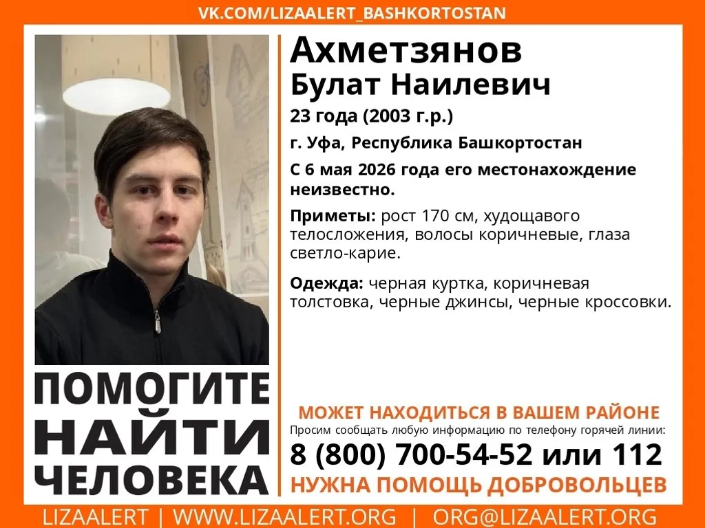 поисковый отряд «ЛизаАлерт» Башкортостан
