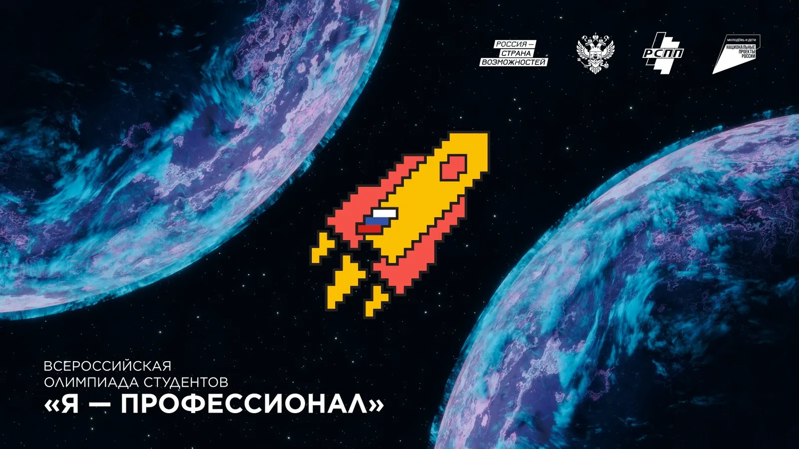 В Уфе прошёл финал Всероссийской олимпиады студентов «Я — профессионал»