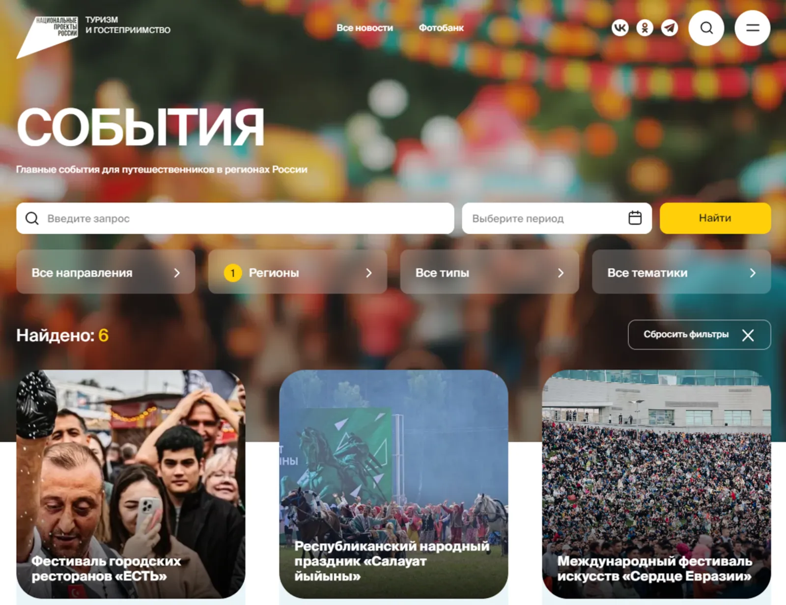 На развитие туризма в Башкирии направят 44 миллиона рублей