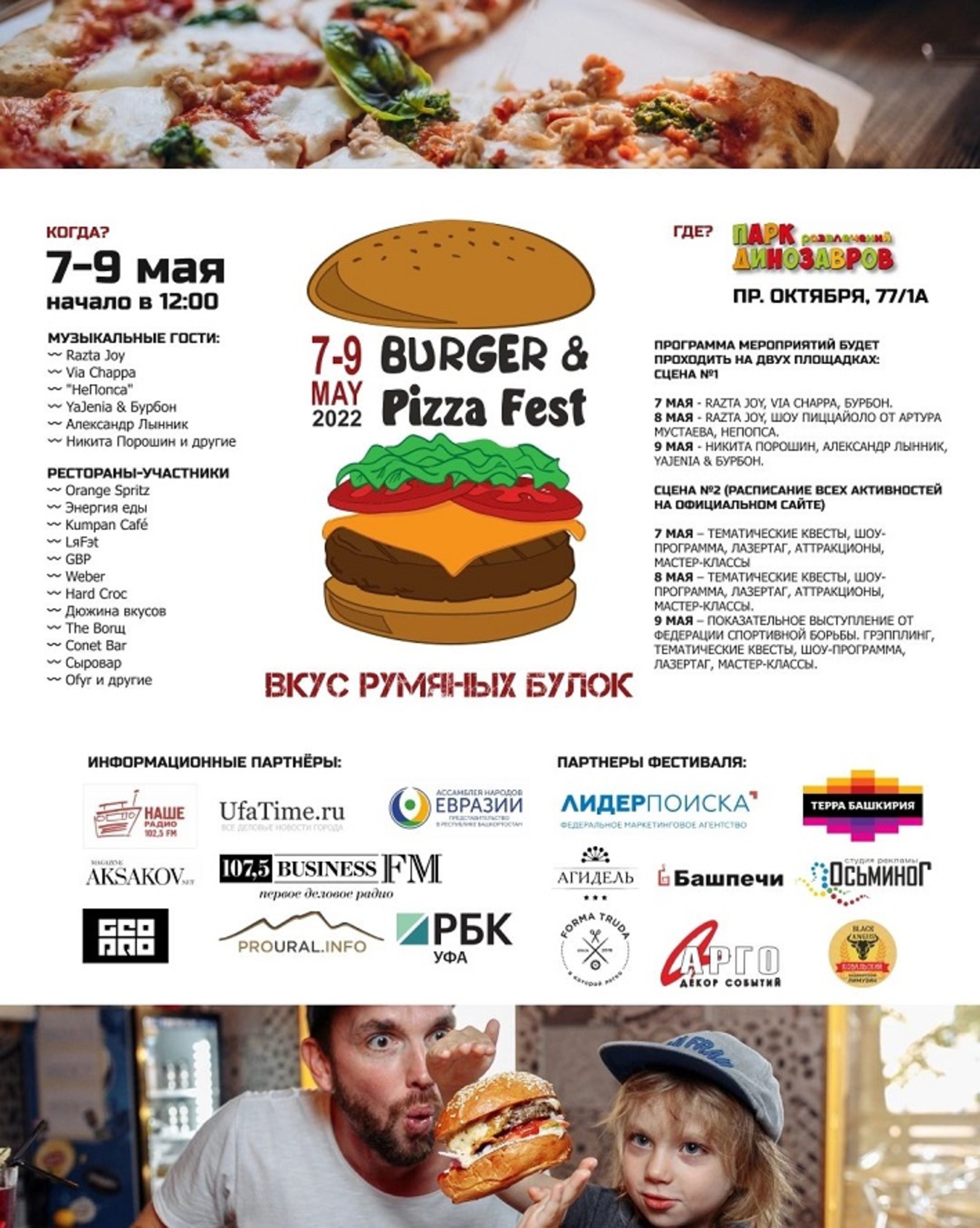 В Уфе для детей устроят Burger & Pizza Fest