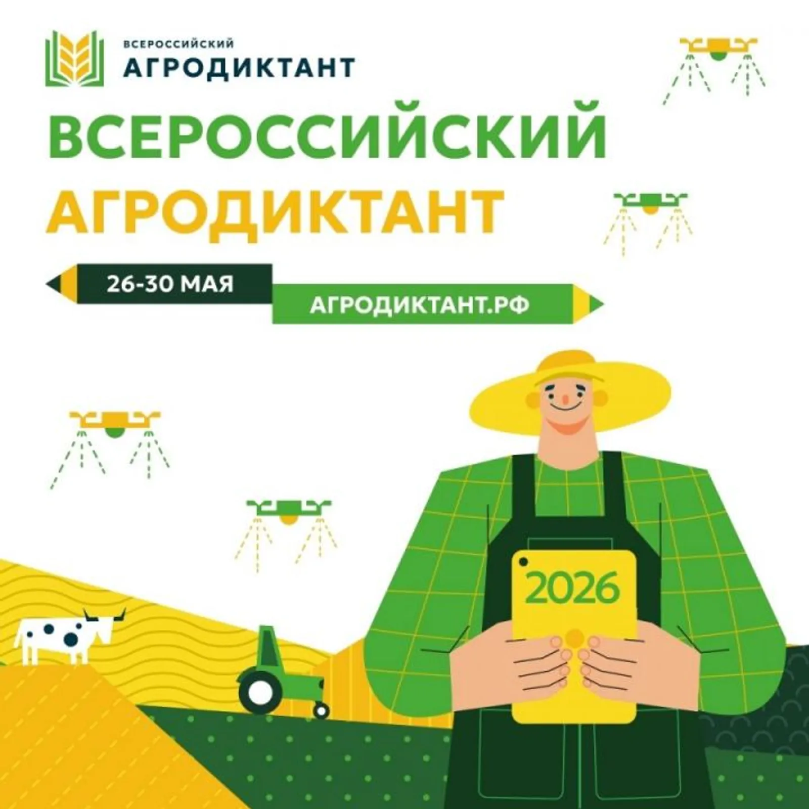 Жителей Башкирии приглашают принять участие в агродиктанте