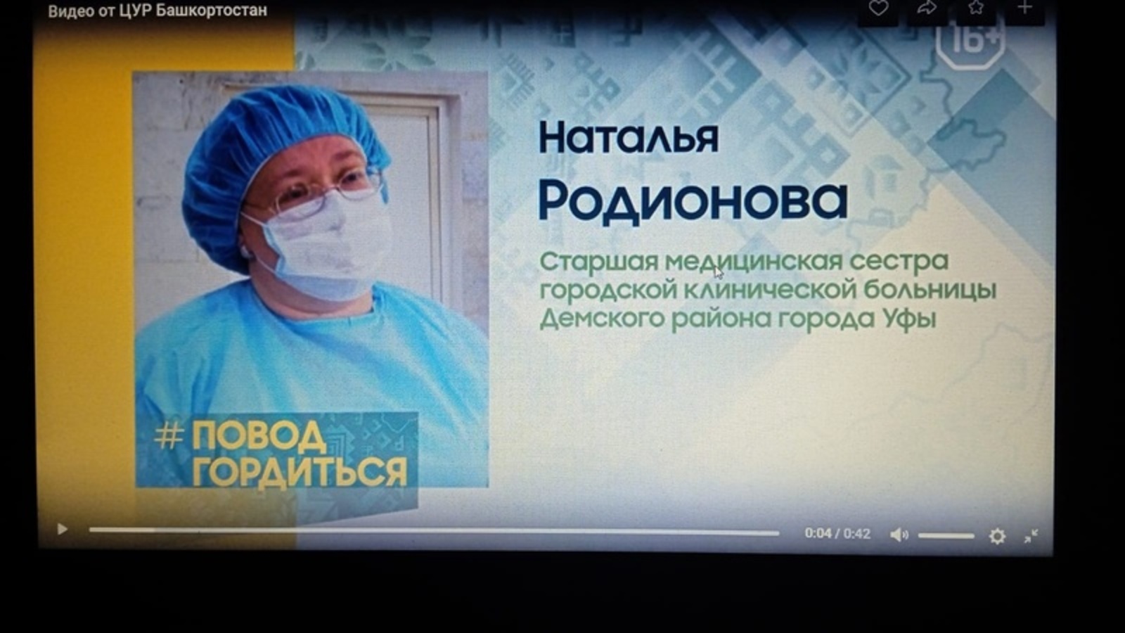 В Башкирии героем проекта «Повод гордиться» стала медсестра Наталья Родионова