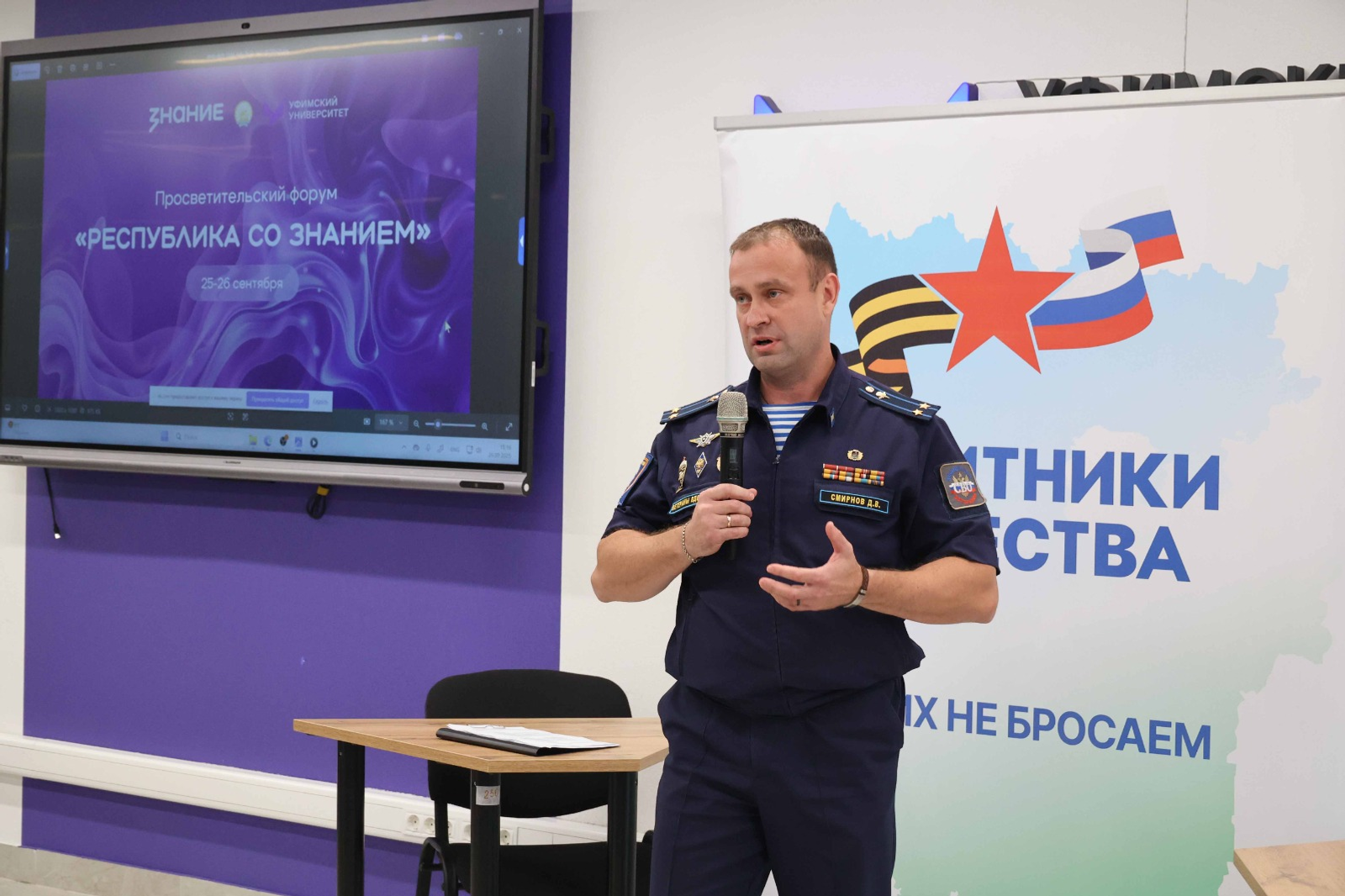 Второй день форума «Республика со Знанием» в Уфе посвятили патриотической теме