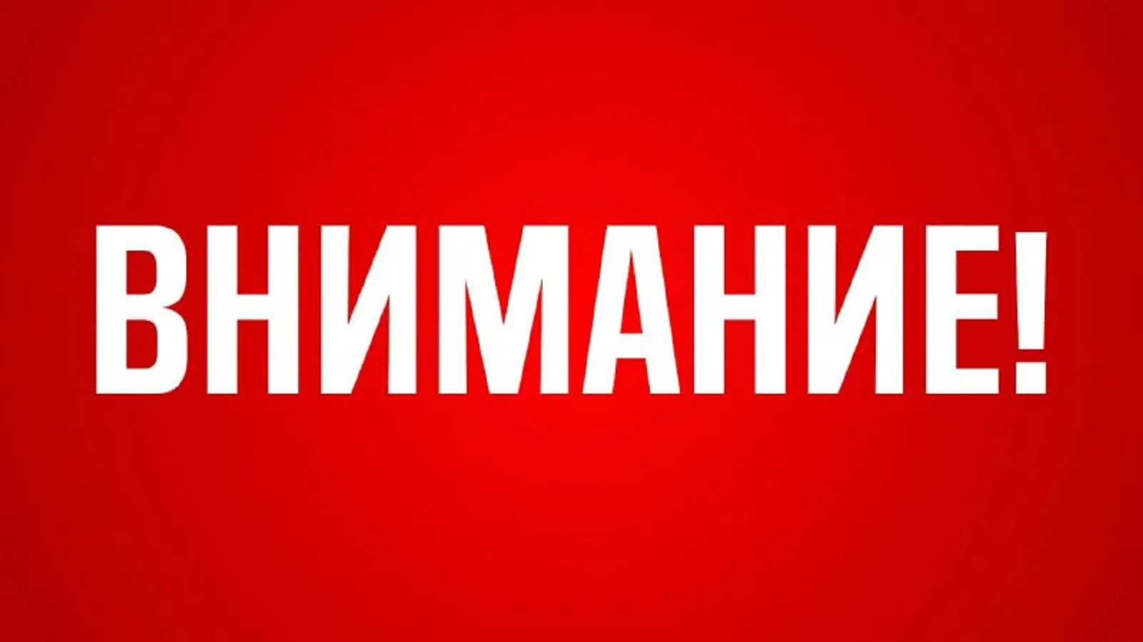 В Башкирии отменили режим беспилотной опасности