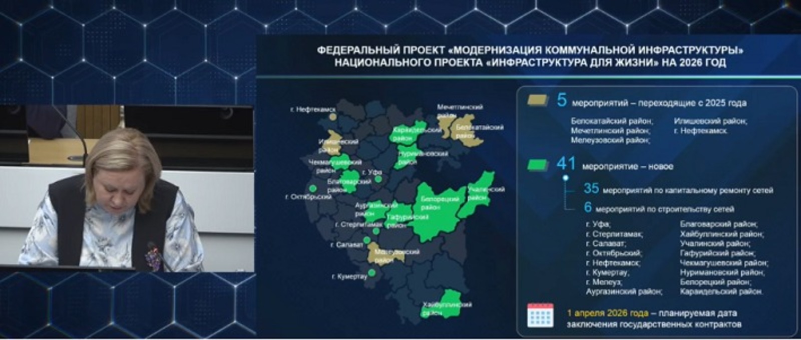 Скриншот видеотрансляции.