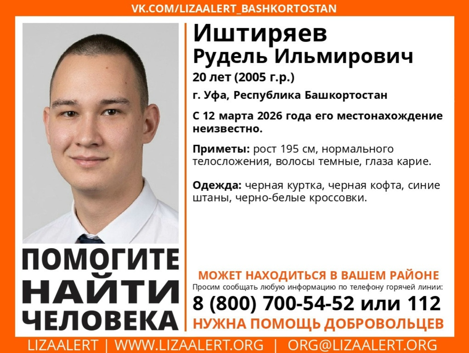 В Уфе объявили в розыск двух без вести пропавших человек