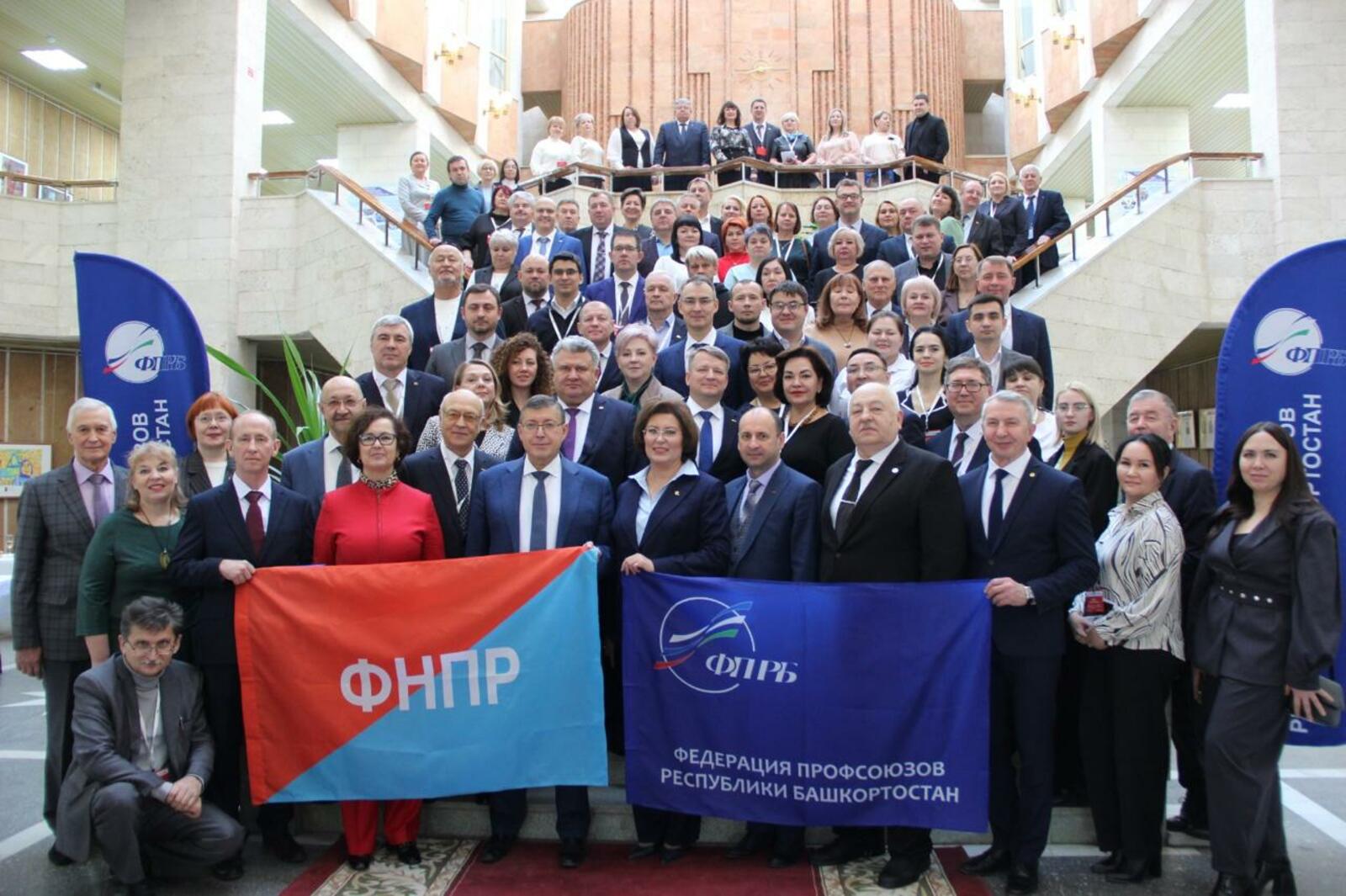 Федерация профсоюзов Башкирии провела отчётно-выборную конференцию