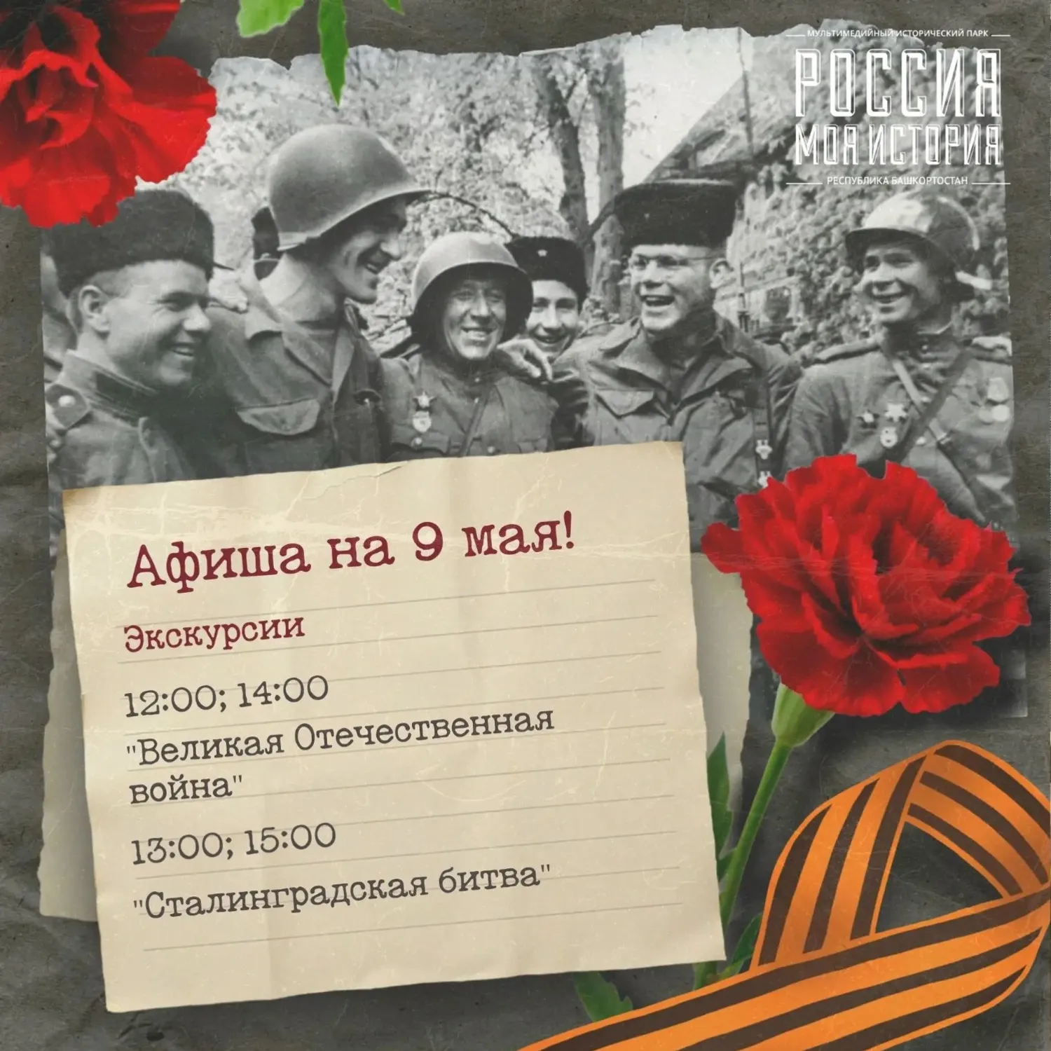 Исторический парк «Россия — моя история»