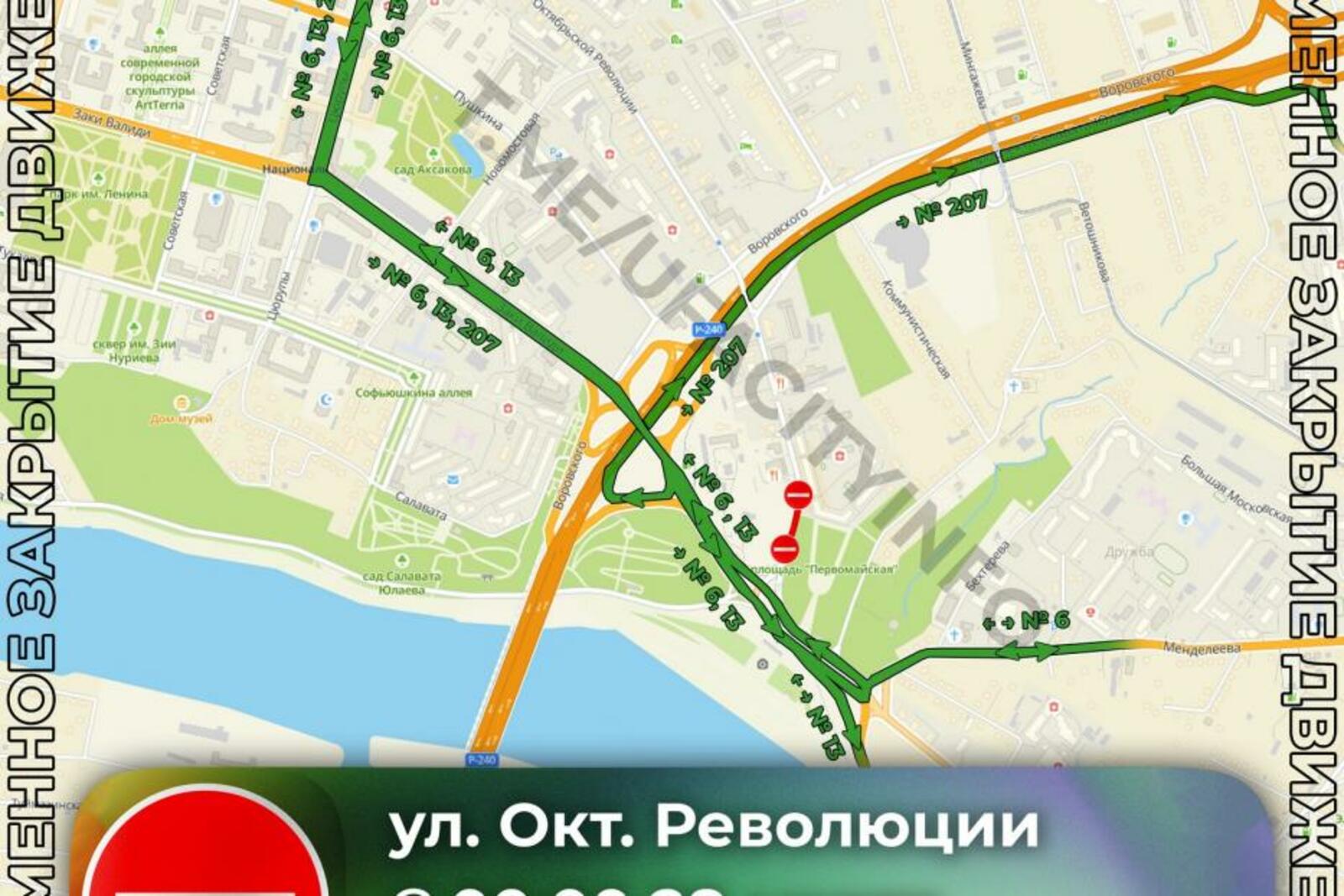 с сайта администрации Уфы В Уфе закрыли для транспорта улицу Октябрьской революции