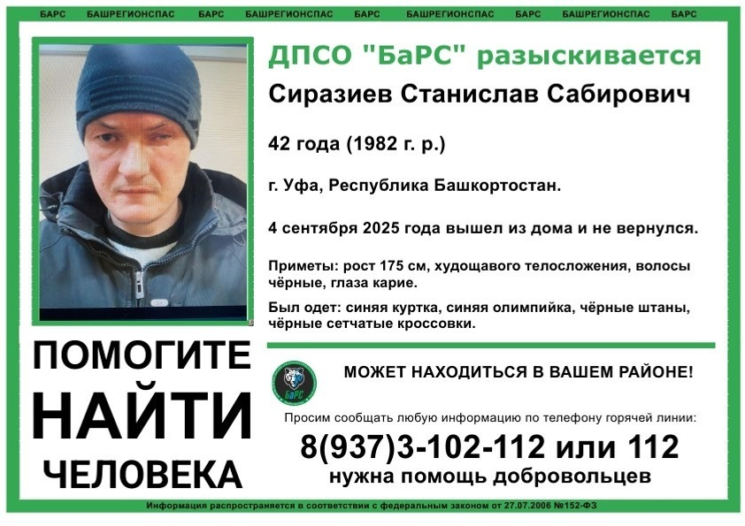 «БашРегионСпас»