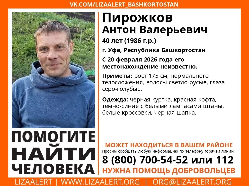 В Уфе объявили в розыск двух без вести пропавших человек
