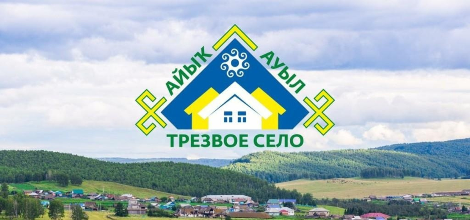 ИА Башинформ В Башкирии стартовал завершающий этап конкурса «Трезвое село»