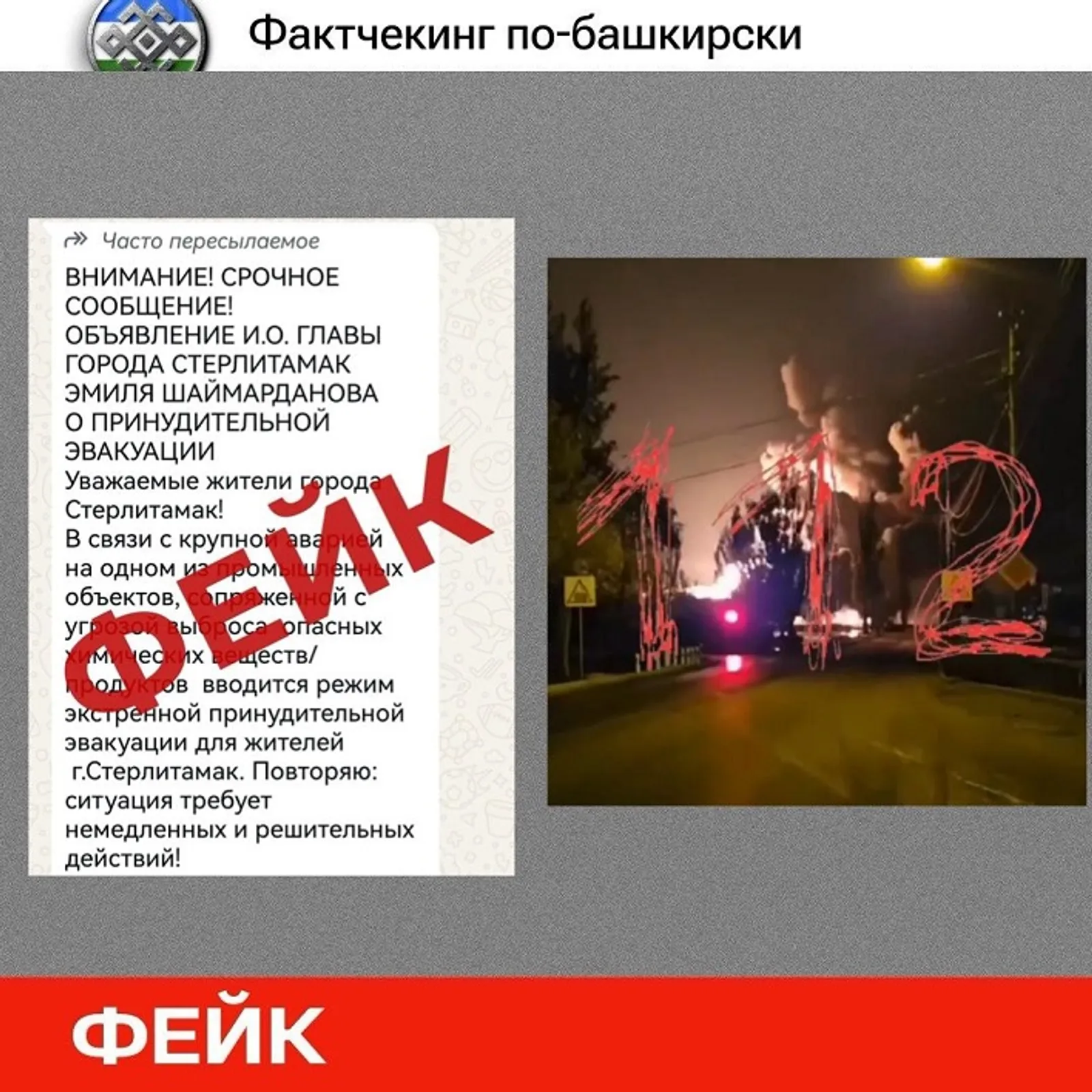 В Башкирии опровергли фейки о пожаре и эвакуации жителей после взрыва в цехе