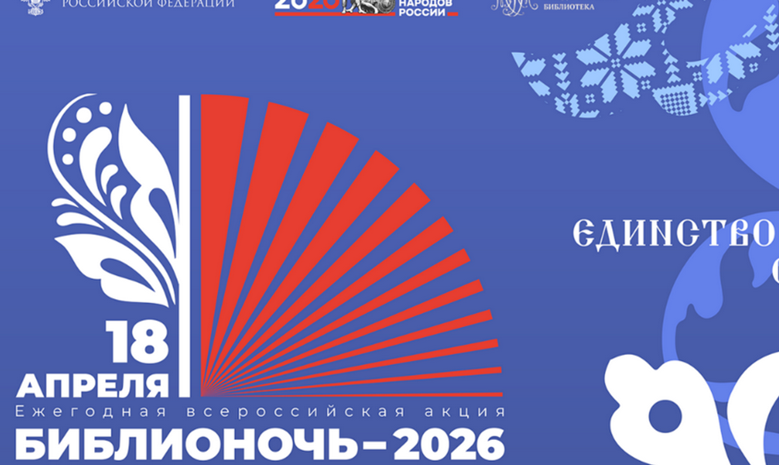 В библиотеках Башкирии пройдёт акция «Библионочь-2026»