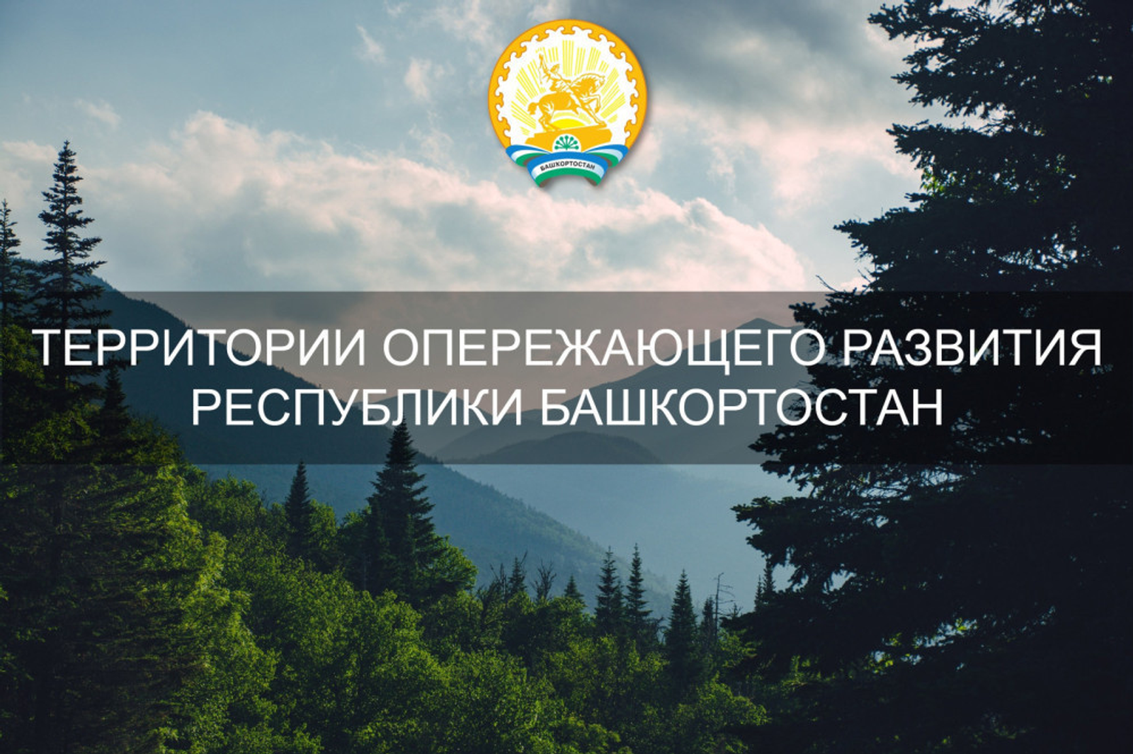 В Башкирии построят новый консервный завод