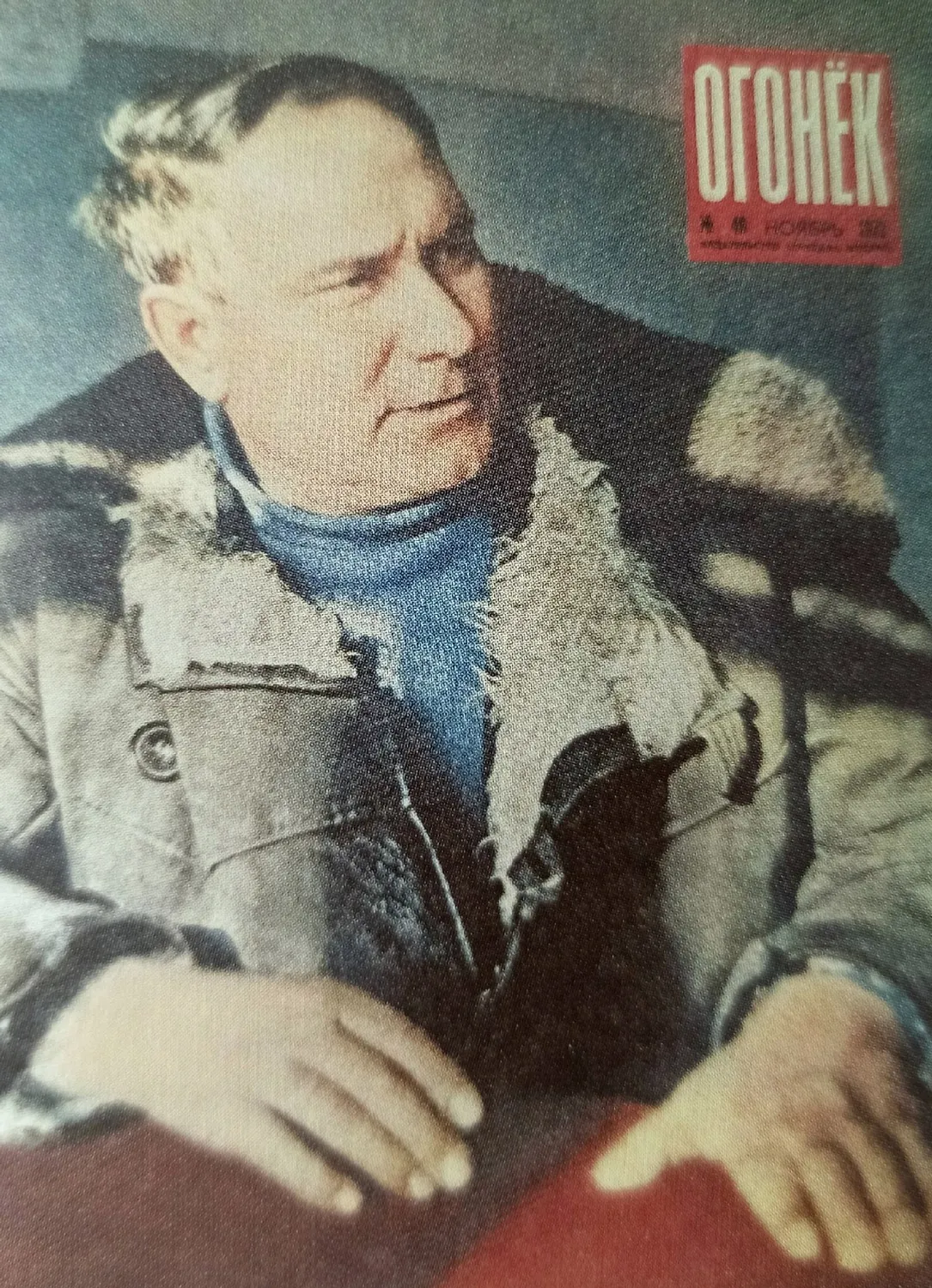 из семейного архива СУЛТАНОВЫХ Бурмастер — главный герой главного журнала СССР.