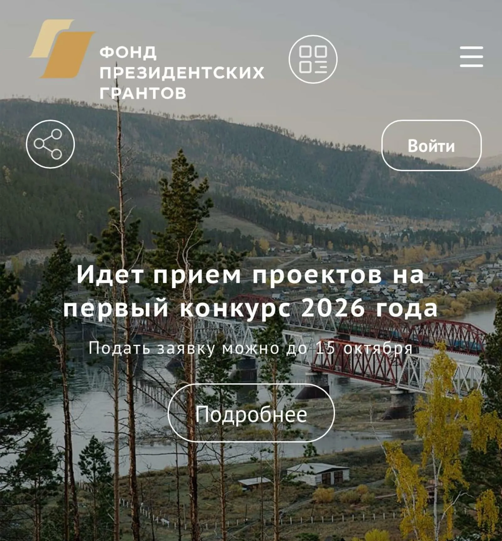 Жители Башкирии могут принять участие в конкурсе президентских грантов