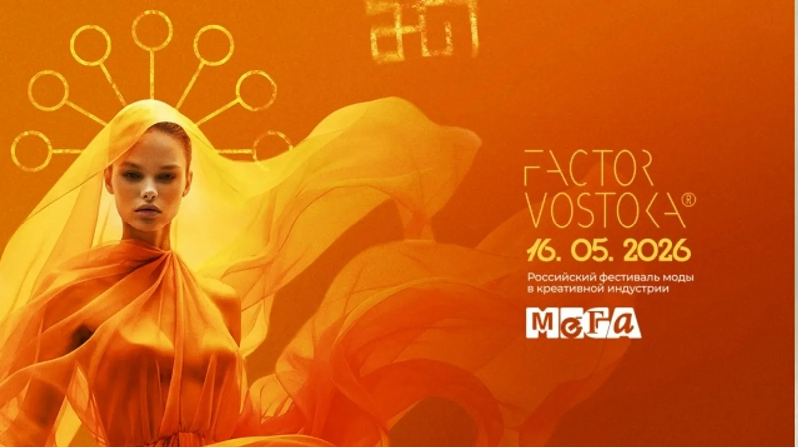 В Уфе пройдёт фестиваль моды и креативных индустрий Factor Vostoka
