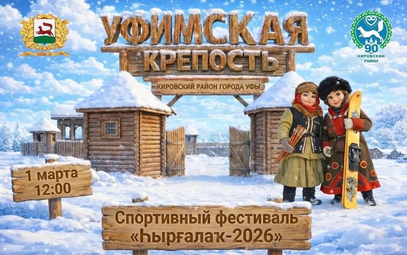 В Уфе открылся фестиваль «Һырғалаҡ – 2026»