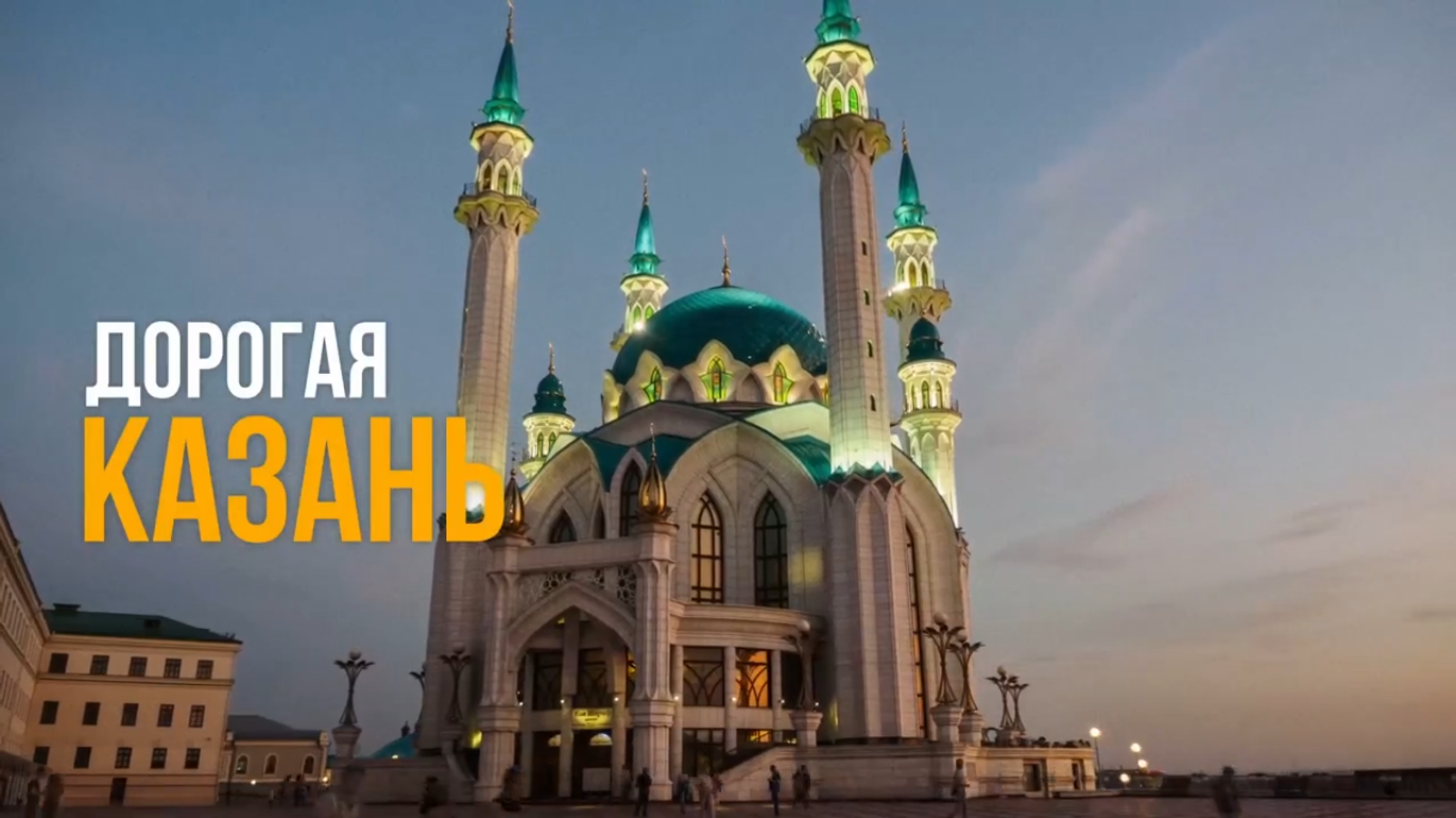 Уфа «поздравила» Казань с юбилеем