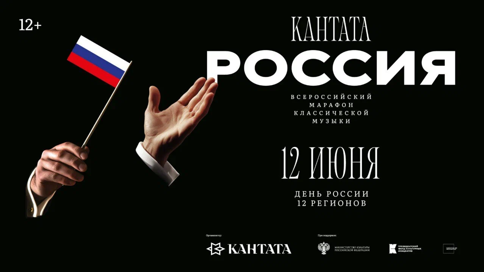 В России прошёл марафон «Кантата. Россия»
