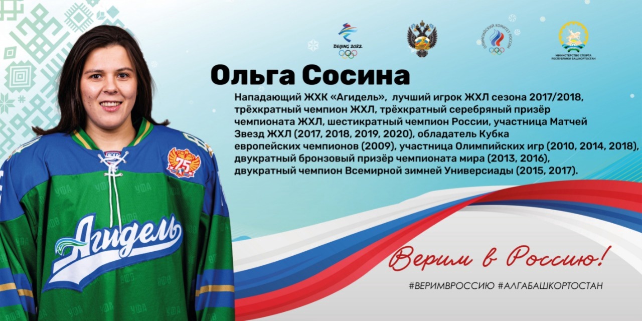 Радий Хабиров пожелал побед восьми башкирским хоккеистам в Пекине
