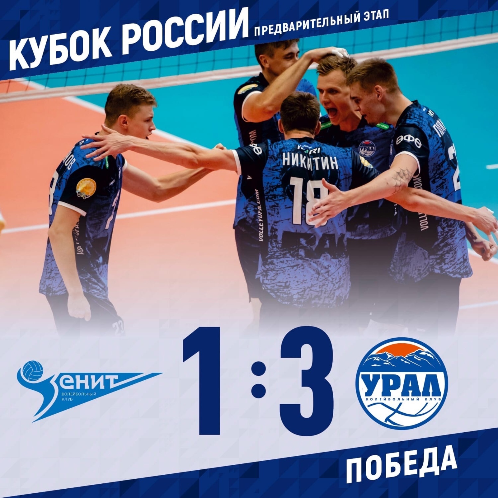 Уфимский «Урал» выиграл первый матч у «Зенита» в Кубке России